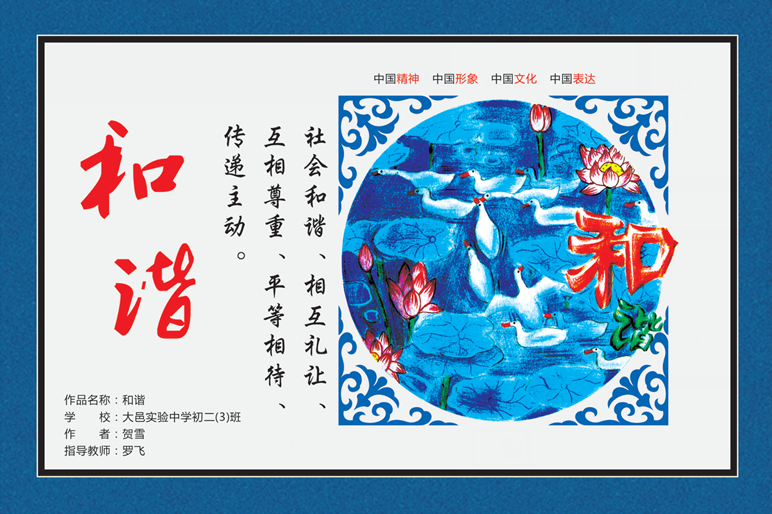 社會主義核心價值觀